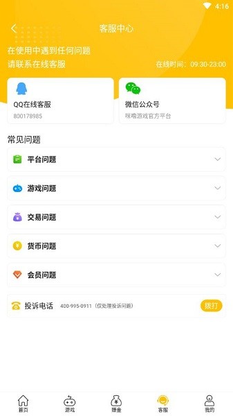 咪噜游戏盒子变态版的图册