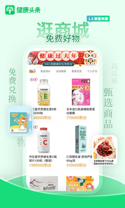 健康头条手机版的图册