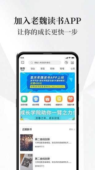 老魏读书app的图册