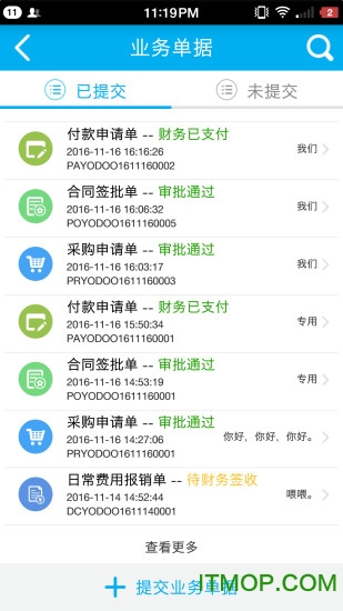 费控宝专业端app的图册