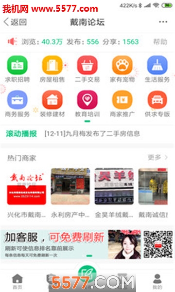 戴南论坛安卓版的图册