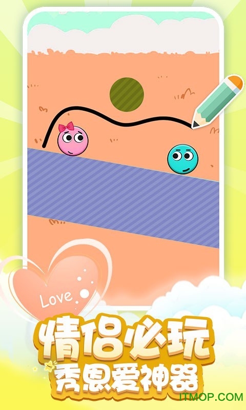 求抱抱(恋爱小球画线游戏)的图册