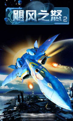 飓风之怒2的图册