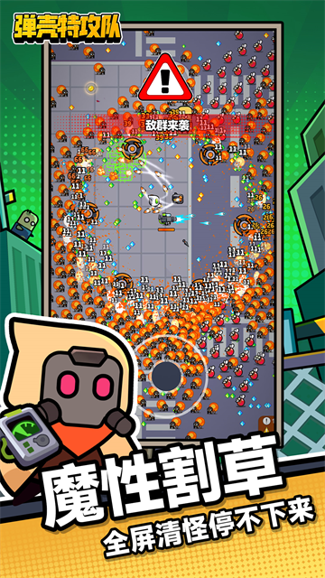 弹壳特攻队华为版的图册