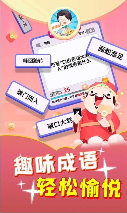 成语猜猜乐最新版的图册