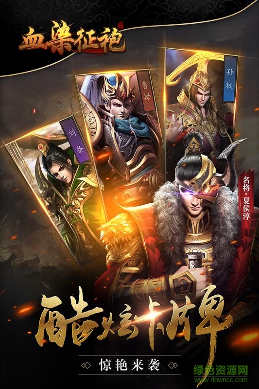 血染征袍内购的图册