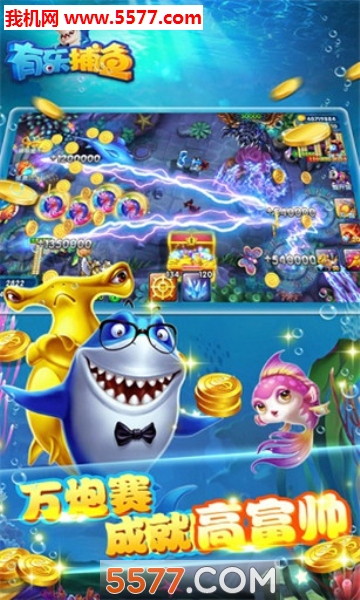 有乐捕鱼手机版的图册