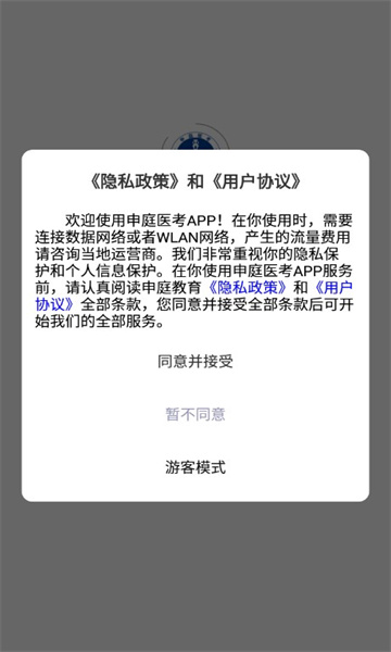 申庭医考安卓版的图册