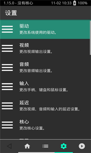 retroarch官方版的图册