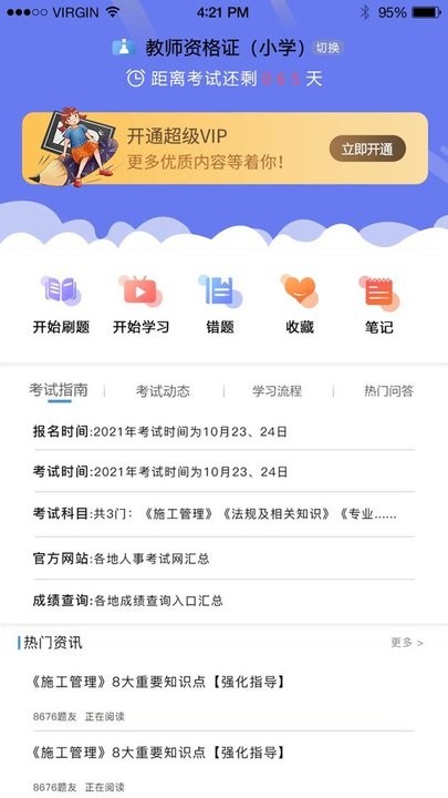 教资一卡通手机客户端的图册