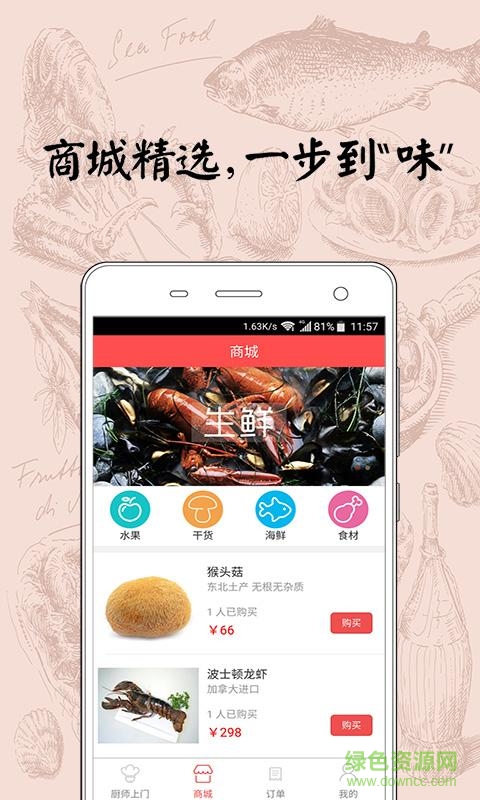 呼我来手机版(上门厨师)的图册