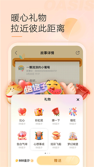 绿洲社交app的图册