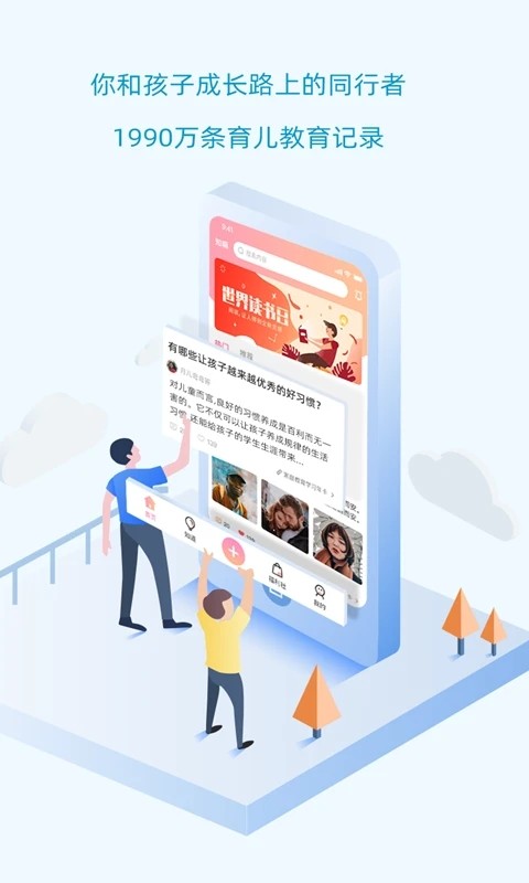 知嘛开门育儿平台的图册