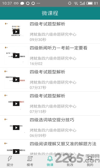 烤鱿鱼英语四六级的图册