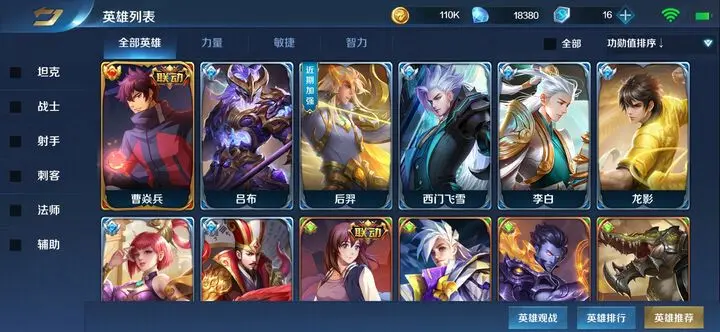 英魂之刃应用宝版本的图册