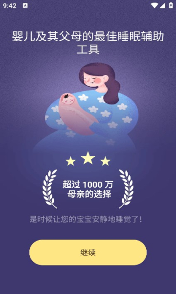 宝宝哄睡助手官方版的图册