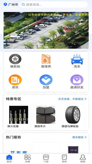 艾车客软件的图册