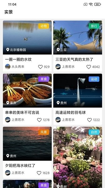 城市天气大师的图册