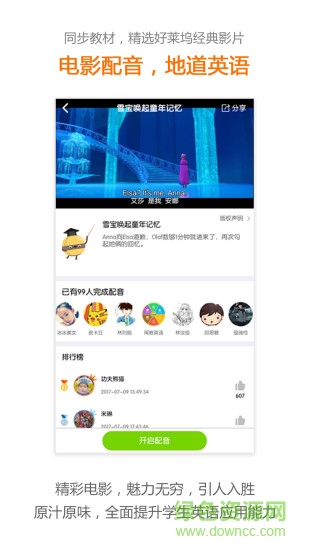 安少英语app的图册
