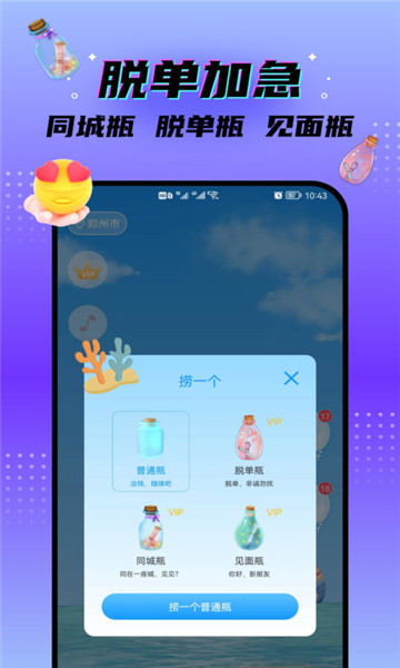 脱单漂流瓶app(秘密漂流瓶)的图册