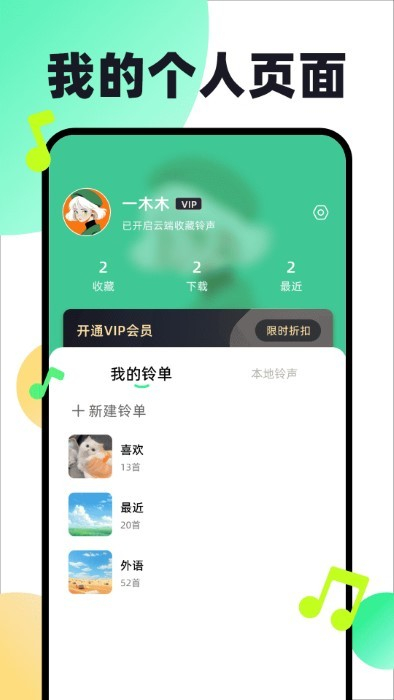 免费铃声动听的图册