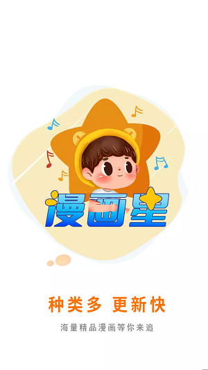 漫画星app免费下载的图册