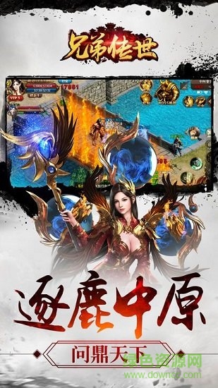 兄弟传世游戏的图册