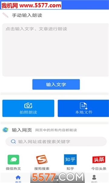手机朗读助手安卓版的图册