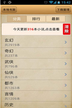 TXT听书神器手机版的图册