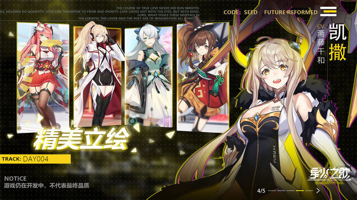 codeseed星火之歌手游的图册