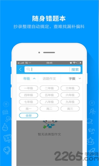 作业答案搜题神器app的图册