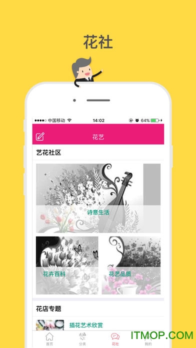 艺花田手机版的图册