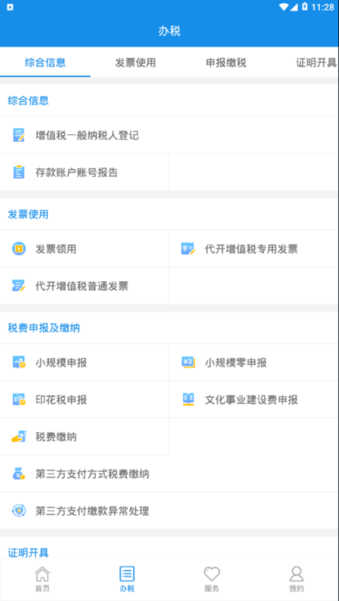 大连电子税务局官方app的图册