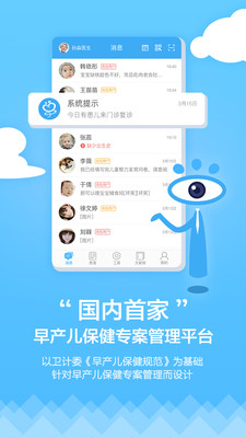 早儿康app的图册