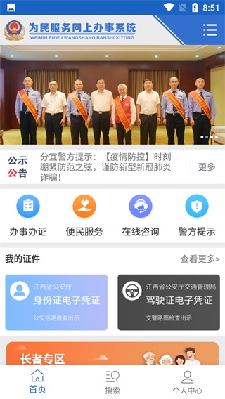 江西公安app的图册