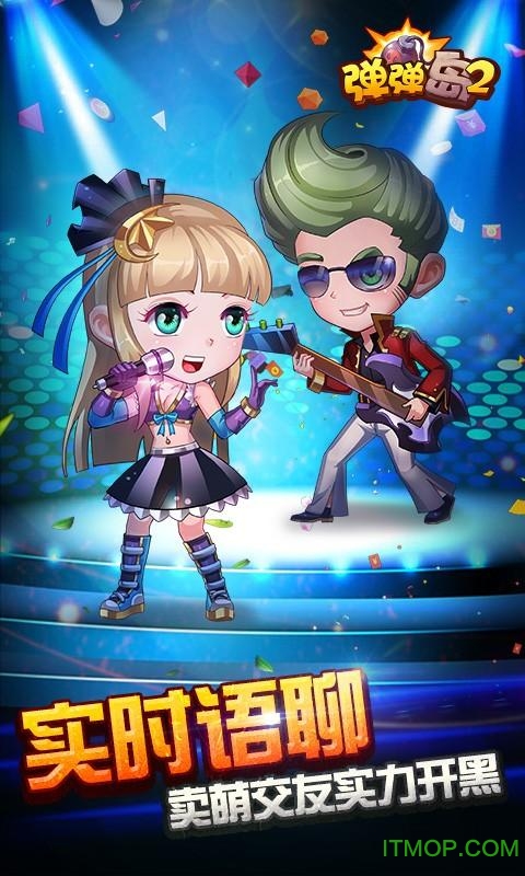 弹弹岛2pptv版的图册