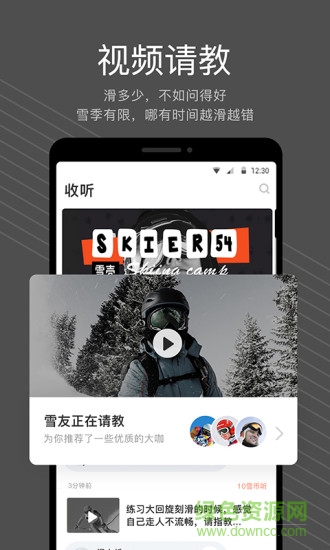 雪壳手机版的图册