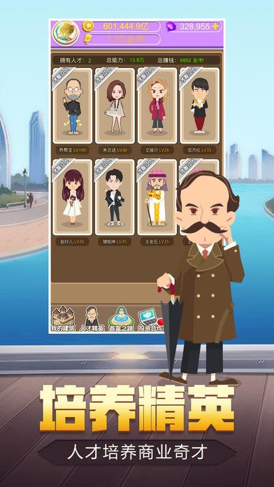 超级富豪内购破解版的图册