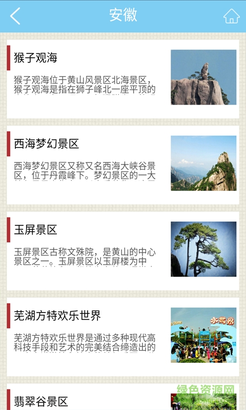 旅游行业版的图册