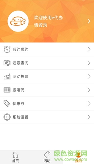e代办(汽车服务)的图册