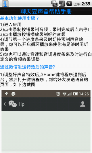 聊天变声器的图册