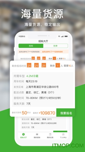 运好货司机端的图册