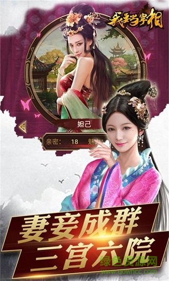 我要当宰相商城版的图册