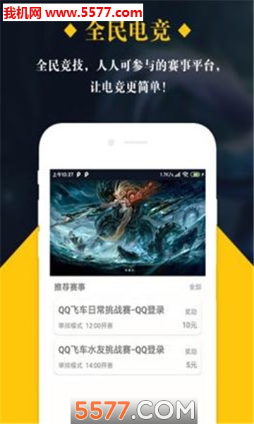 全民电竞官方版的图册