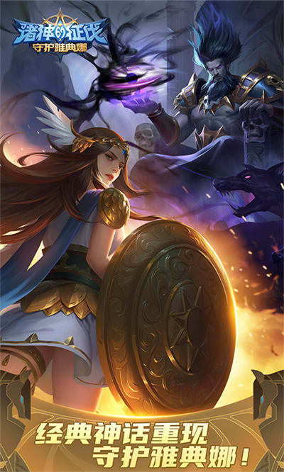 诸神的征伐官方版的图册