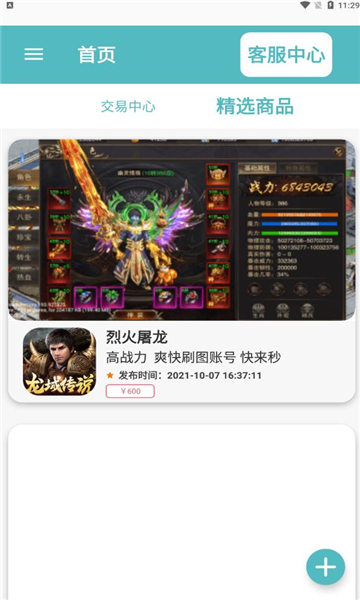 闪云游戏平台的图册