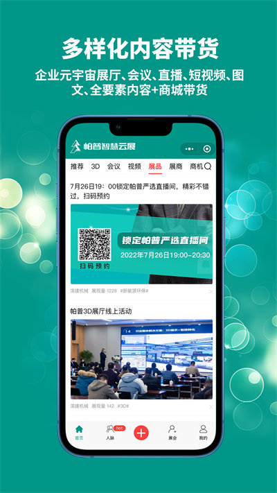 帕普智慧云展的图册