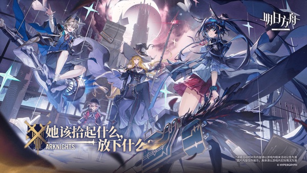 明日方舟官网正版的图册