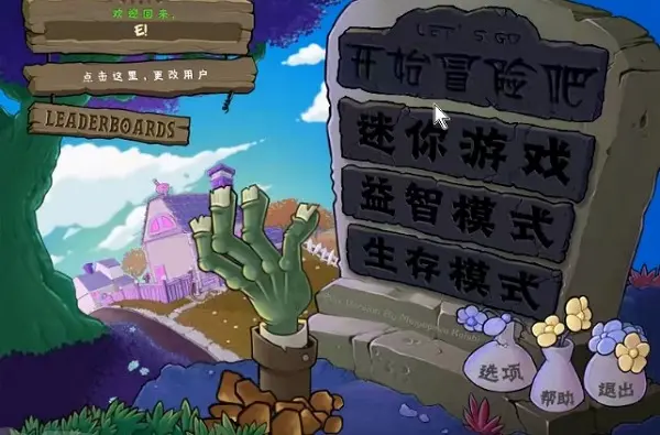 植物大战僵尸B版支线的图册