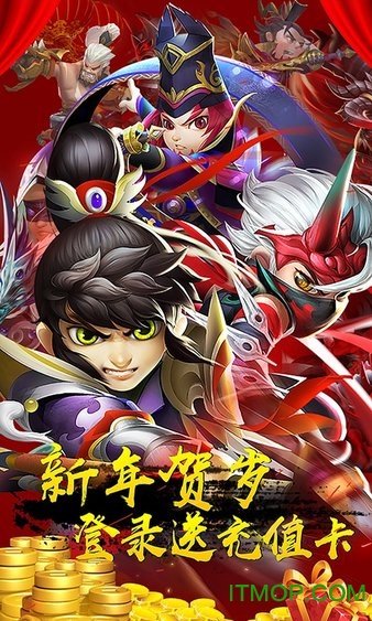 三国封魔传少年群英游戏贺岁版的图册